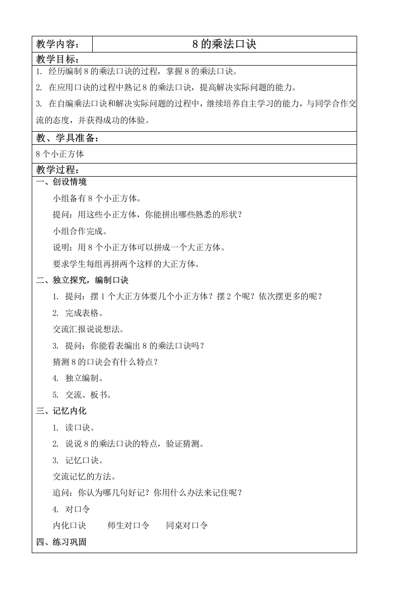 苏教版数学二年级上册教案-8的乘法口诀-1-教学设计