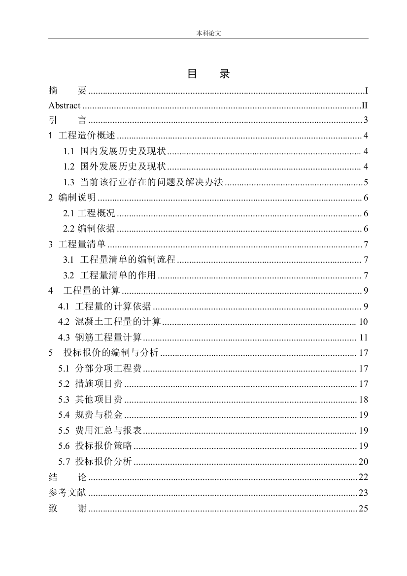 161605139-吴伟-沈阳融创城四期7号楼投标报价编制