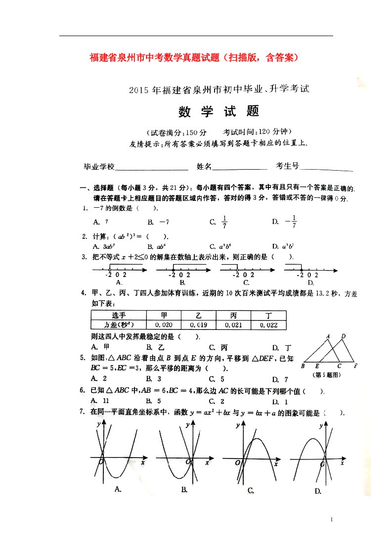 福建省泉州市中考数学真题试题（扫描版，含答案）