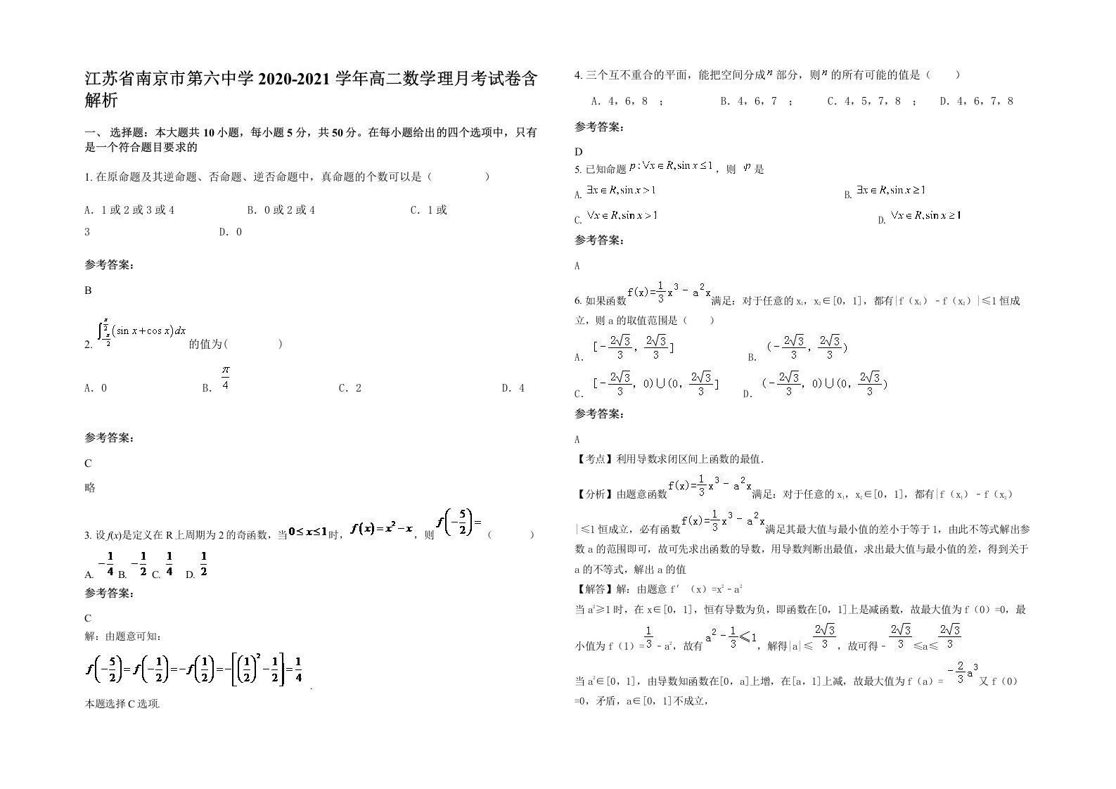 江苏省南京市第六中学2020-2021学年高二数学理月考试卷含解析