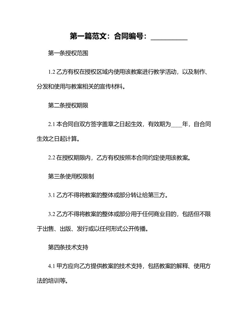 中班体育游戏《气球乐翻天》教案