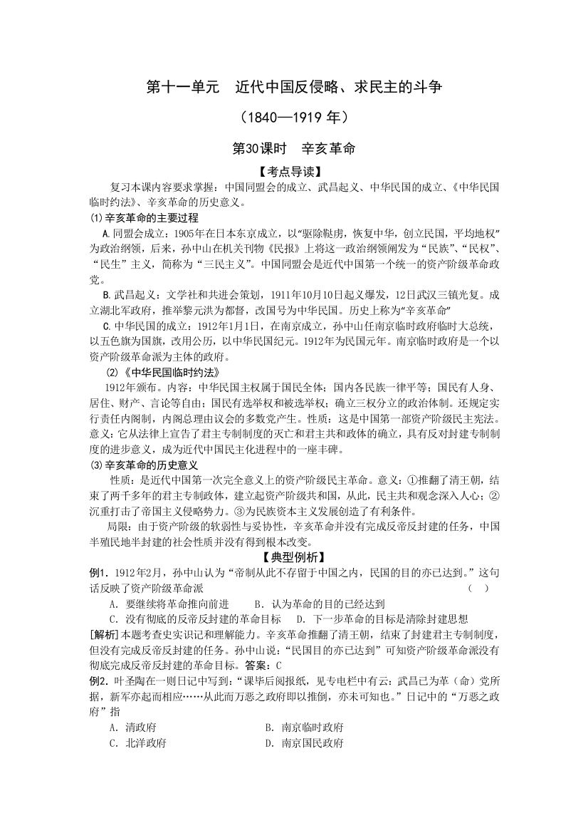 高考历史复习配套学案：辛亥革命