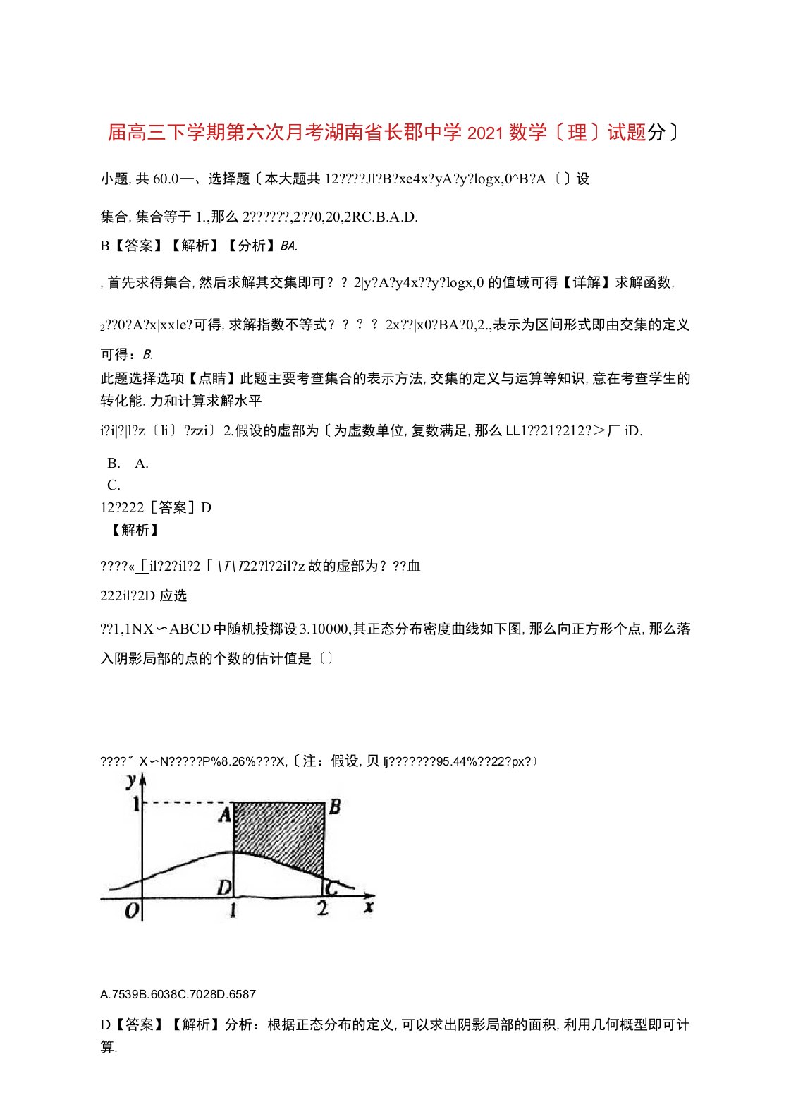 湖南省长沙市长郡中学2019届高三数学下学期第六次月考试题理(含解析)