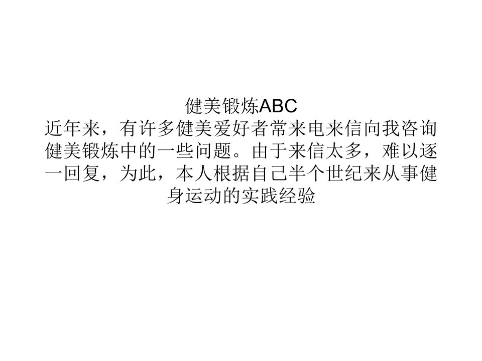 RX健身健美初学知识：健美锻炼AB