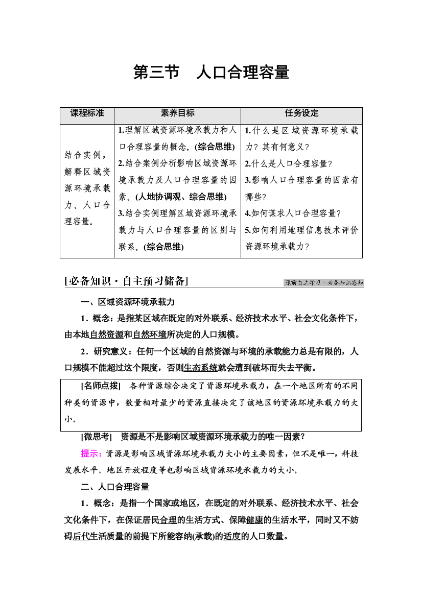 2021-2022学年新教材鲁教版地理必修第二册学案：第1单元