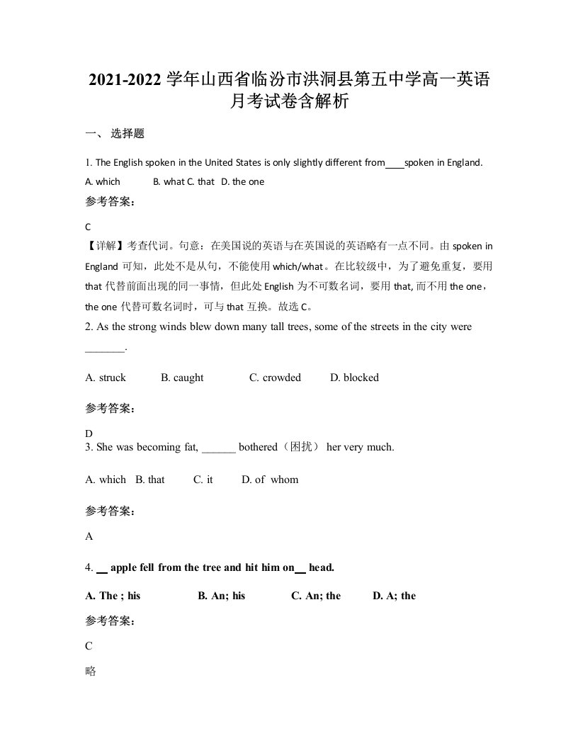 2021-2022学年山西省临汾市洪洞县第五中学高一英语月考试卷含解析