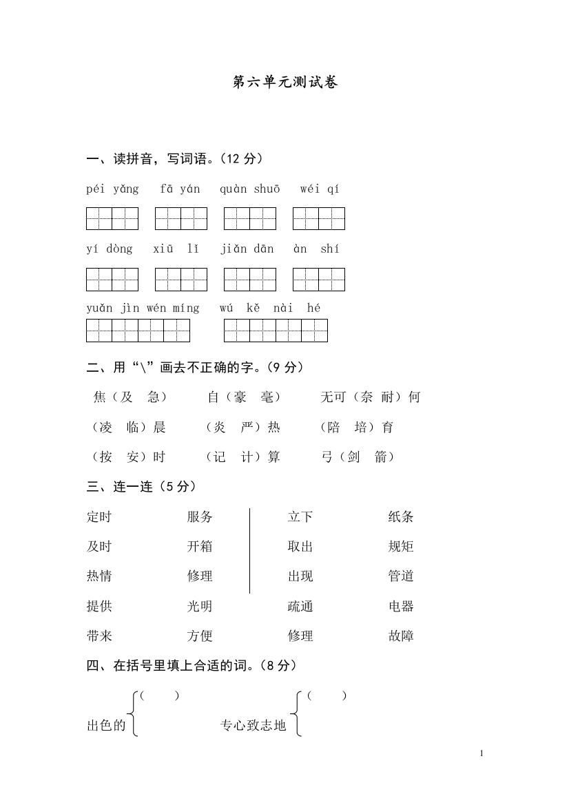 部编人教版二年级语文下册复习试卷第六单元测试卷