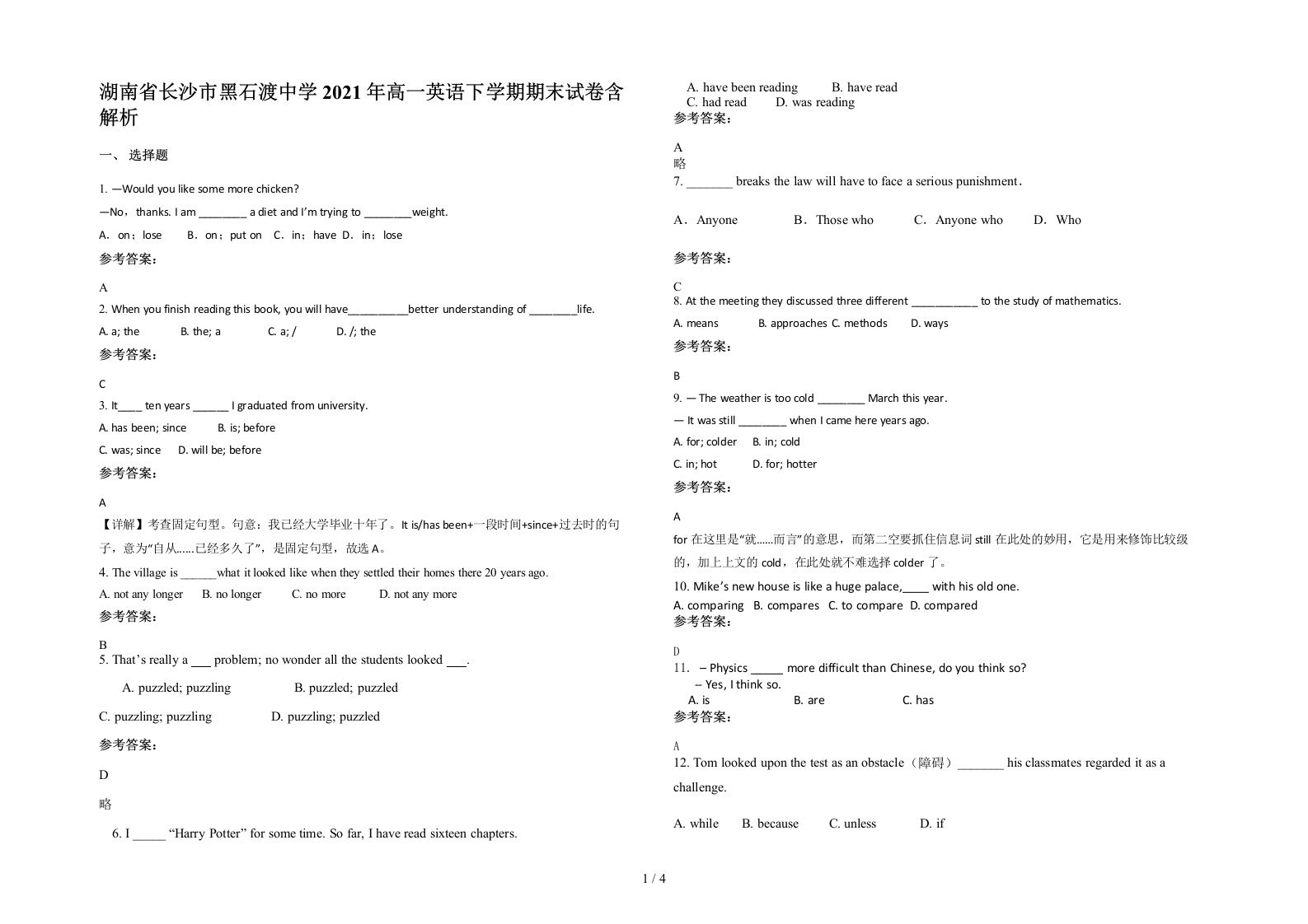 湖南省长沙市黑石渡中学2021年高一英语下学期期末试卷含解析