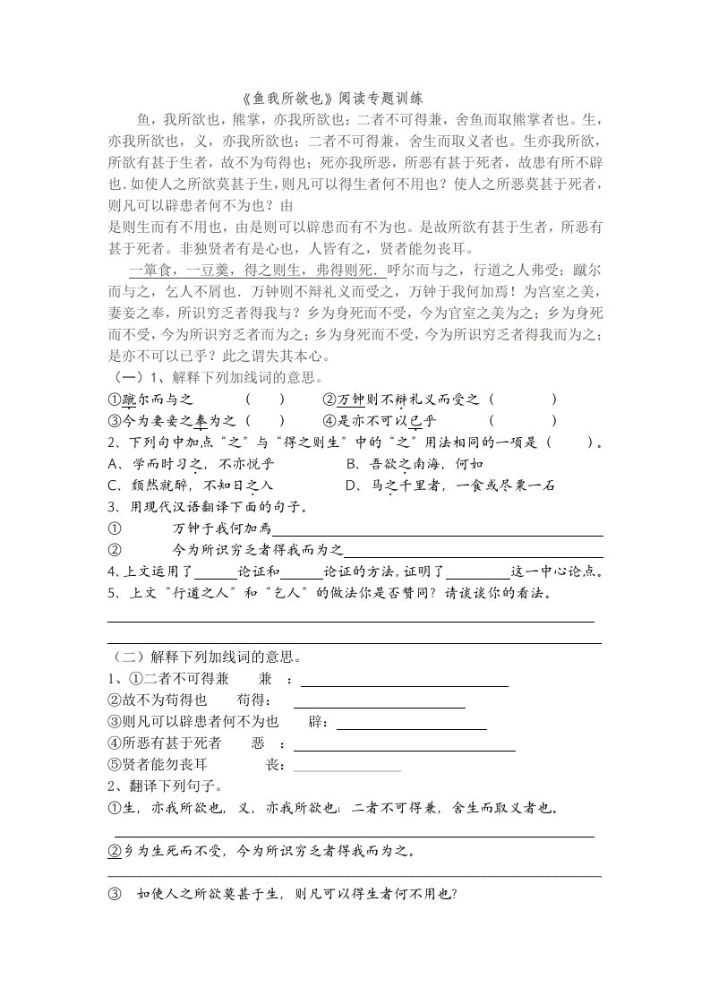 《鱼我所欲也》阅读专题训练