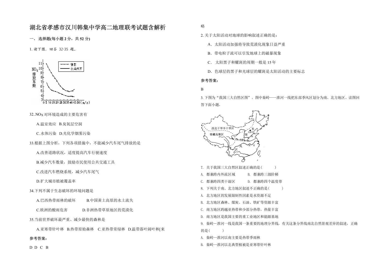 湖北省孝感市汉川韩集中学高二地理联考试题含解析