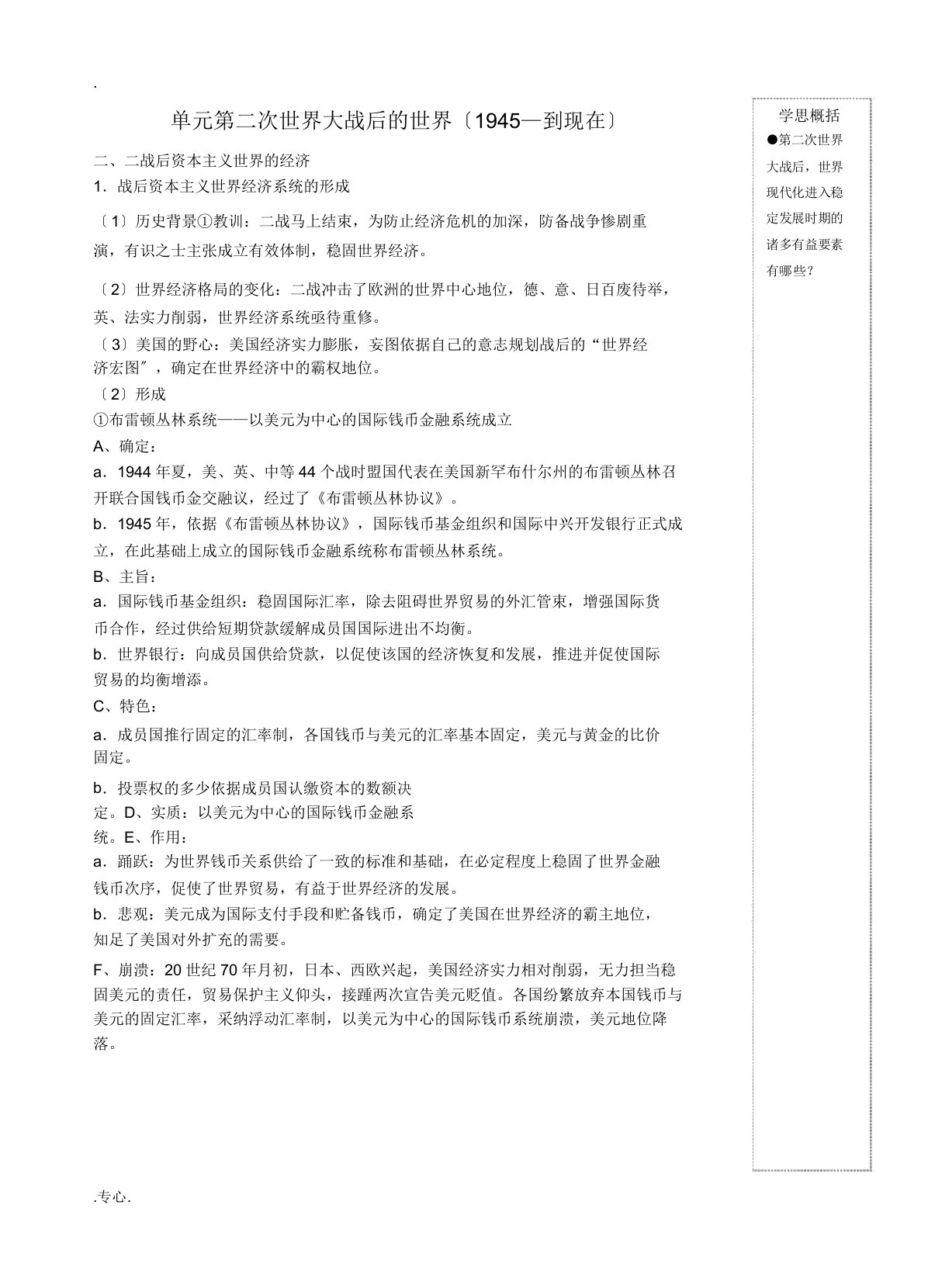 重庆市万州分水中学高三历史总复习第二单元第二次世界大战后的世界2教案新人教版