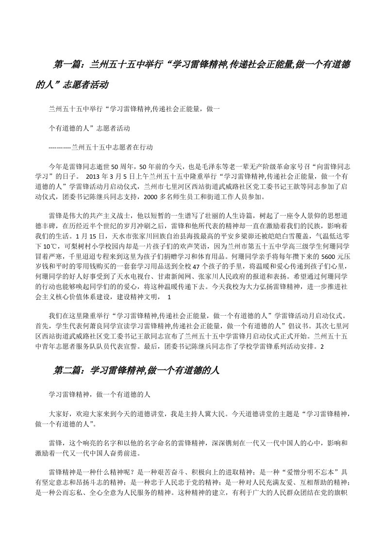 兰州五十五中举行“学习雷锋精神,传递社会正能量,做一个有道德的人”志愿者活动[修改版]