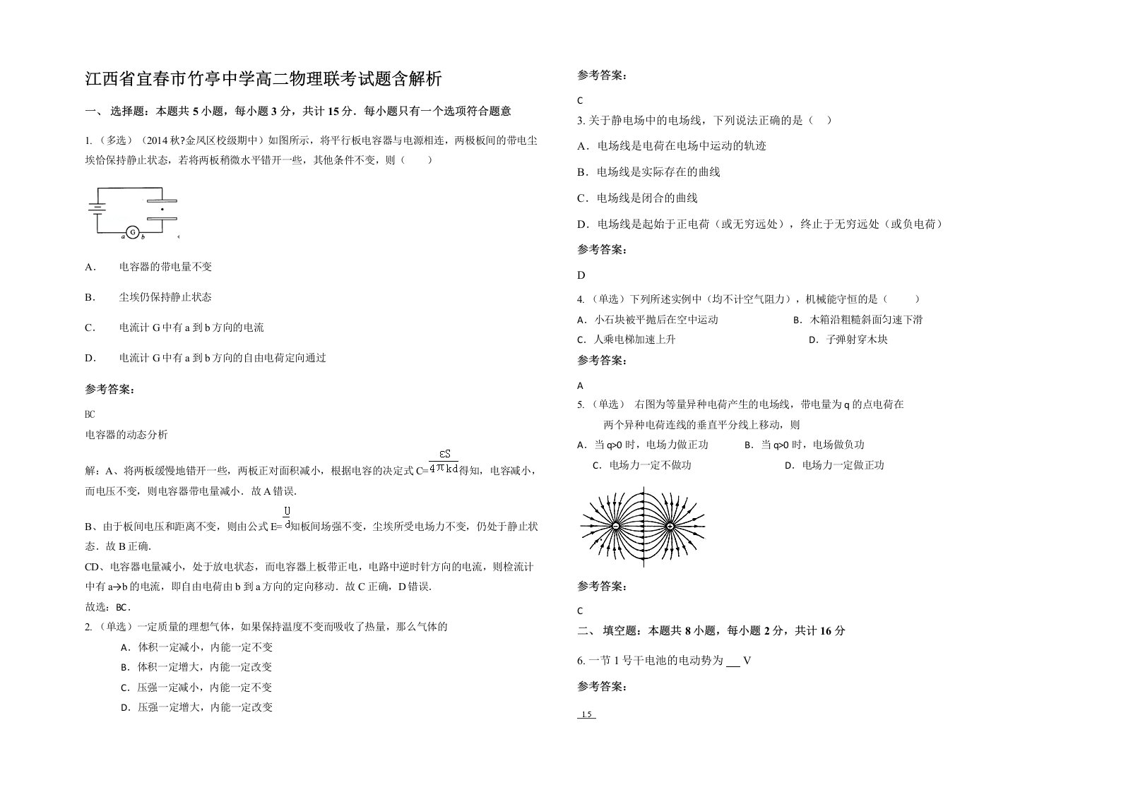 江西省宜春市竹亭中学高二物理联考试题含解析