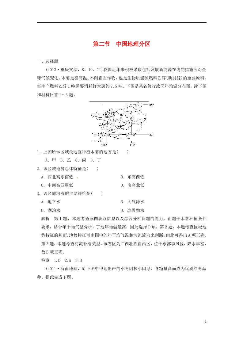 高考地理一轮复习