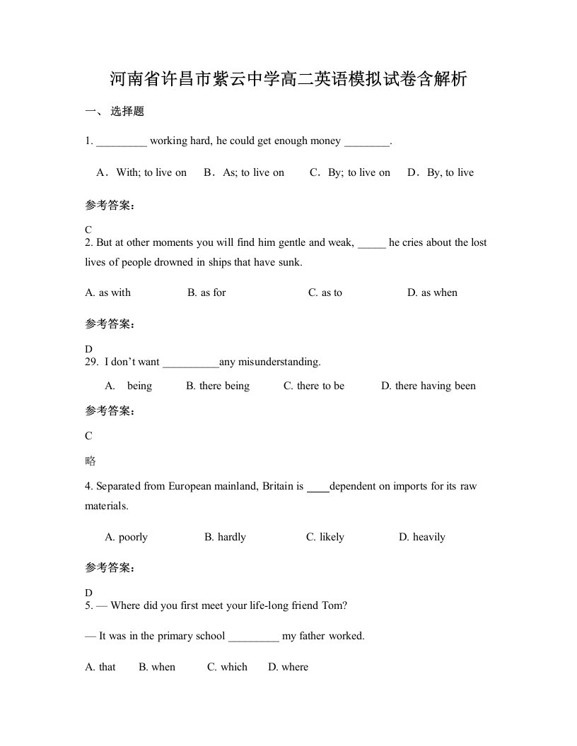 河南省许昌市紫云中学高二英语模拟试卷含解析