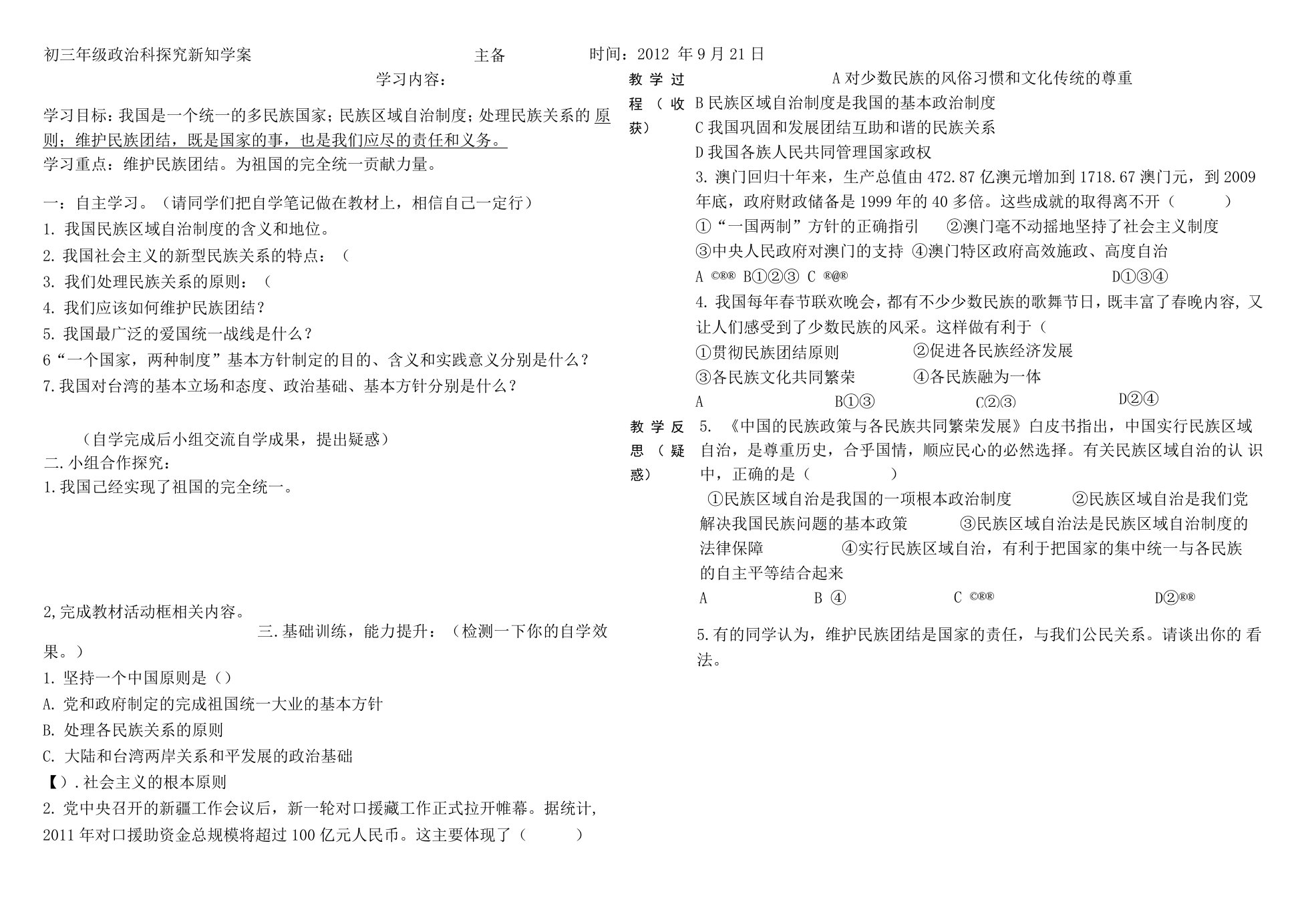 统一的多民族国家学案