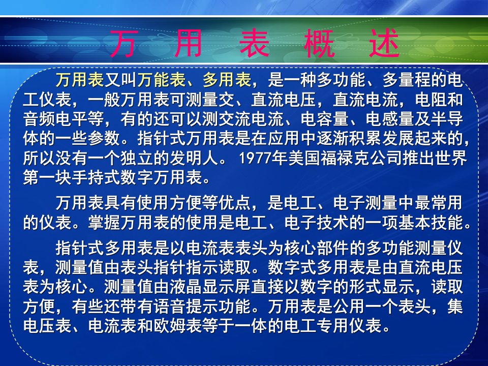 万用表的分类于宝水资料讲解