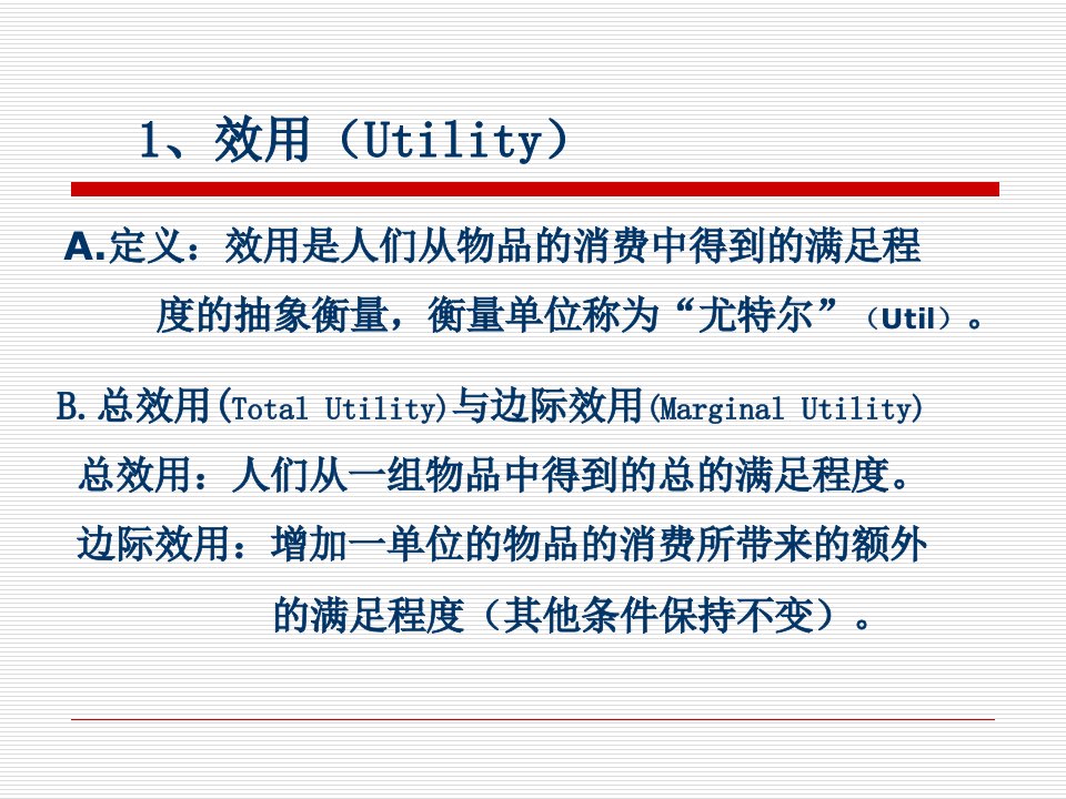 教学课件第3讲消费者行为分析