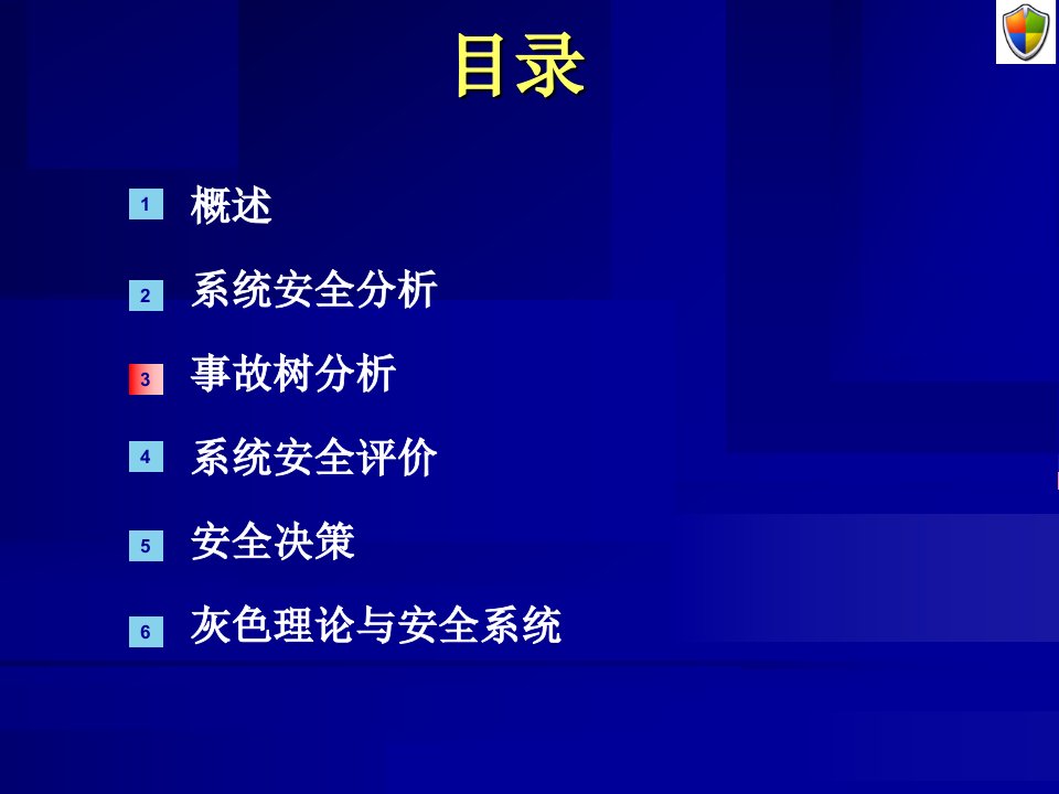 中国矿业大学北京安全系统工程课件四ppt课件