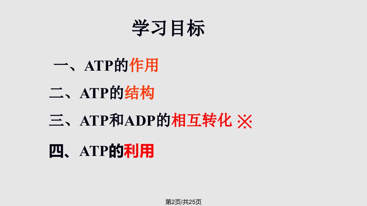 细胞的能量通货ATP