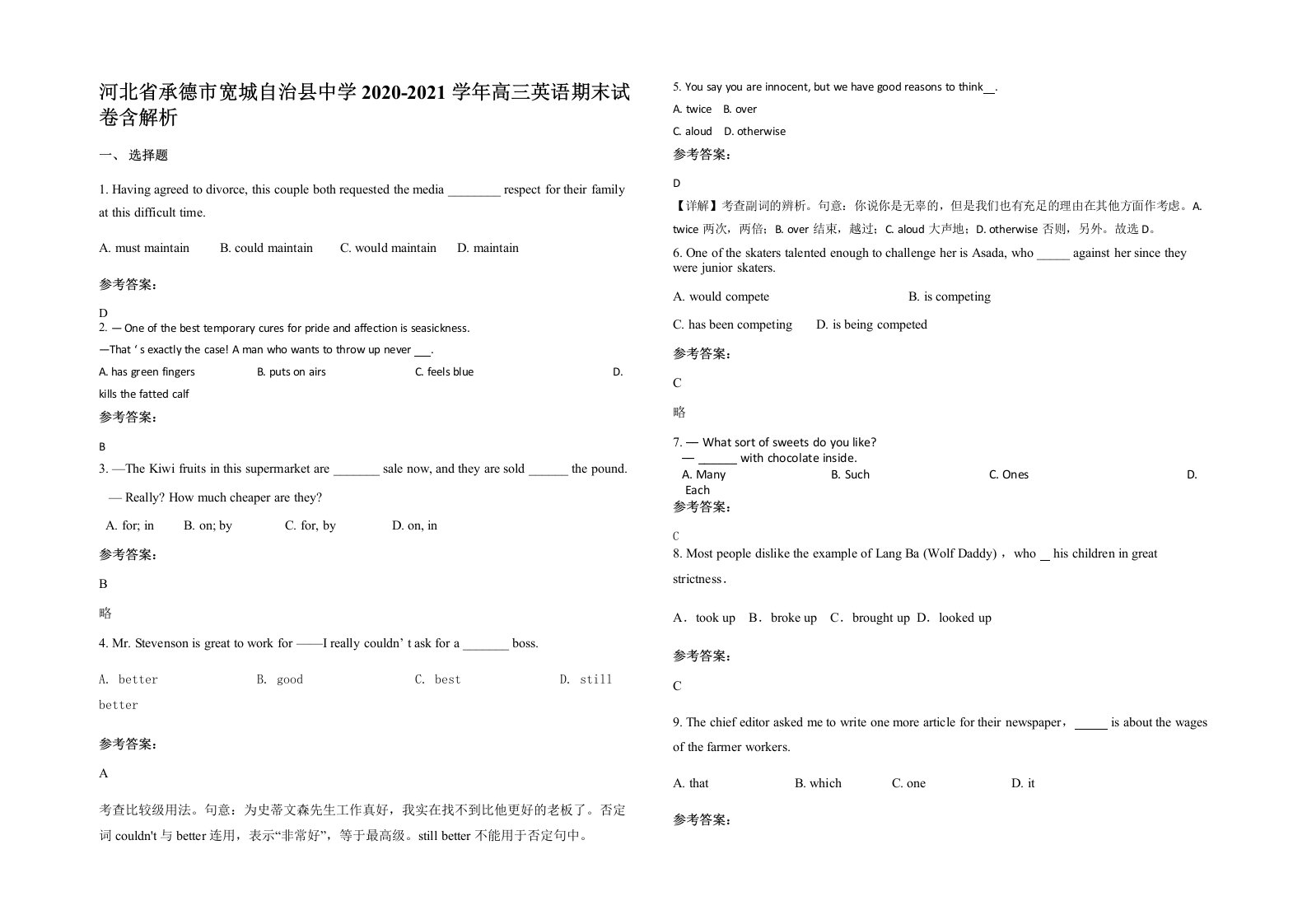 河北省承德市宽城自治县中学2020-2021学年高三英语期末试卷含解析