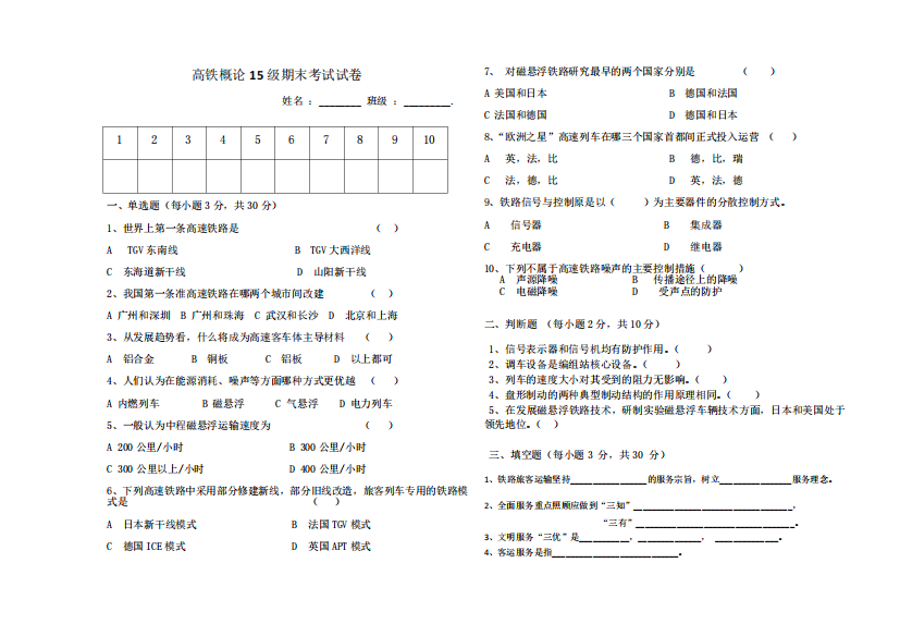 高铁概论期末考试试卷