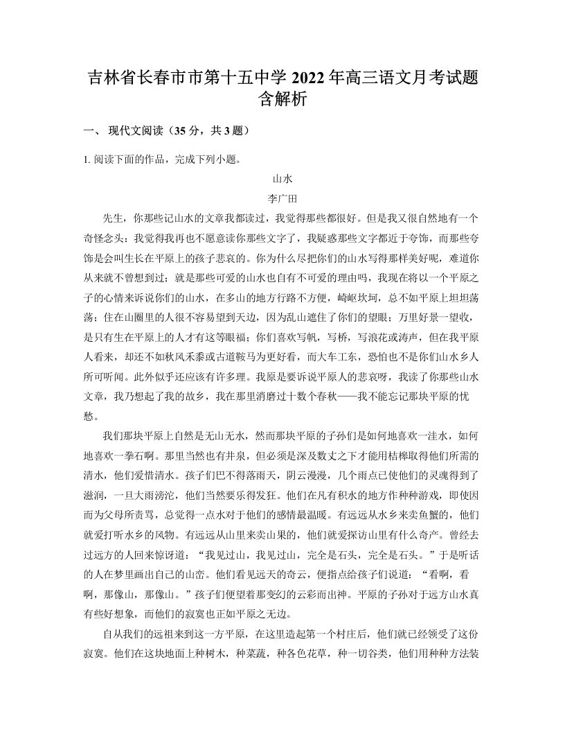 吉林省长春市市第十五中学2022年高三语文月考试题含解析