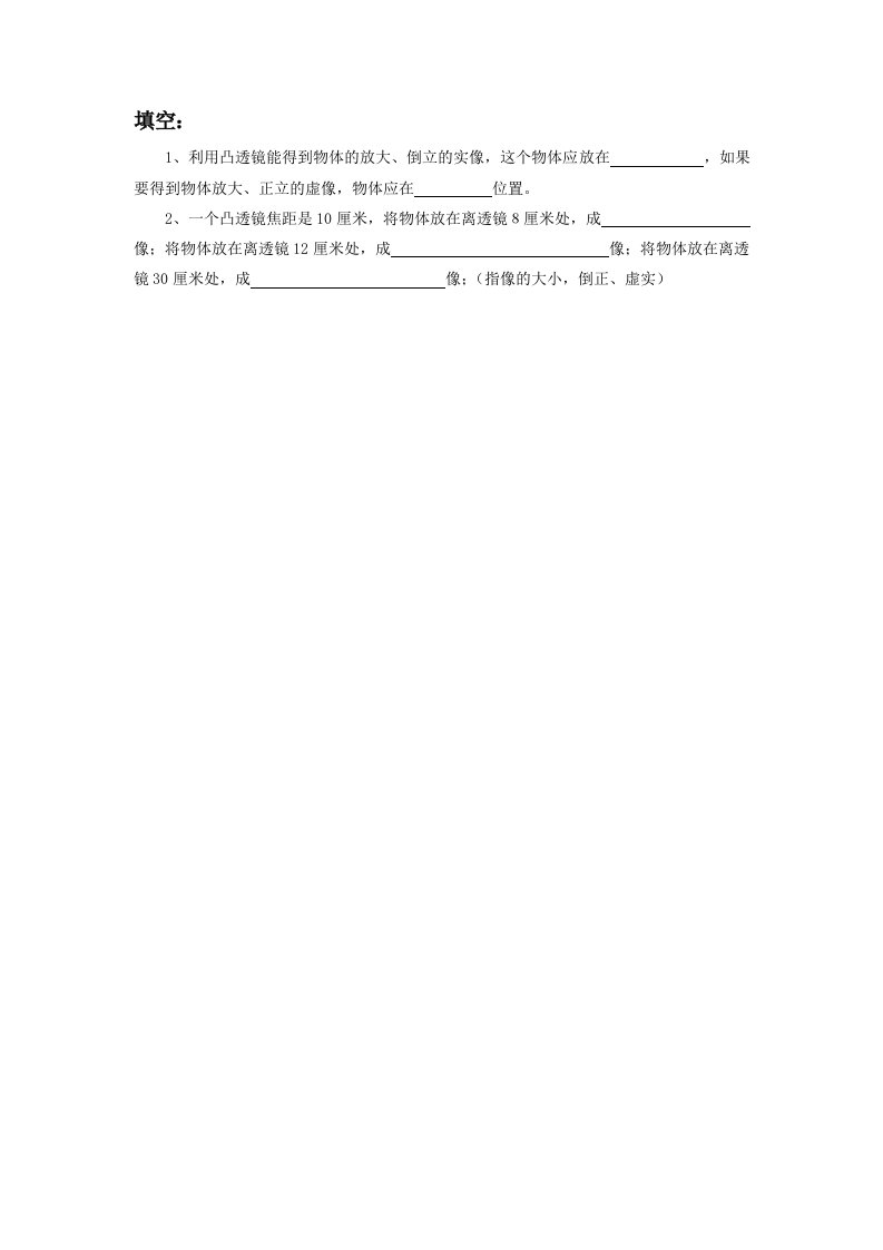 《科学探究：凸透镜成像》习题1