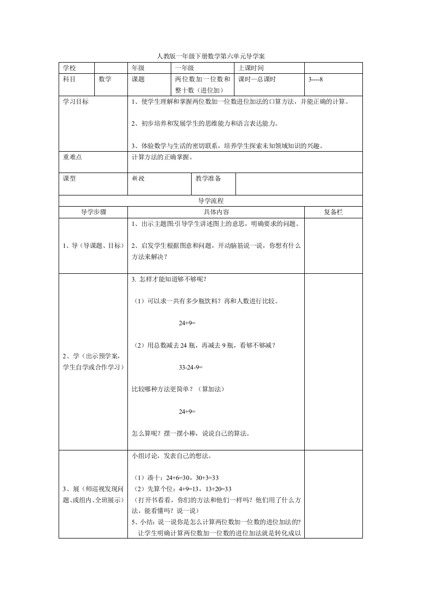 人教版一下数学第3课时-两位数加一位数和整十数进位加公开课课件教案