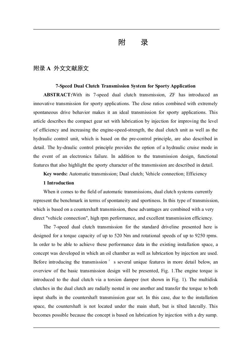 中英文文献翻译—运动型7速双离合器变速器系统