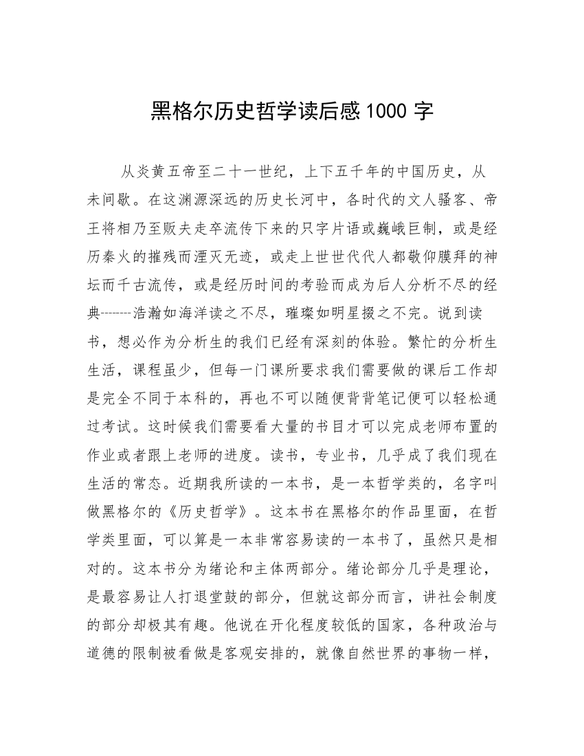 黑格尔历史哲学读后感1000字