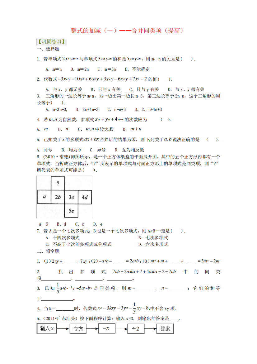 合并同类项(提高)练习