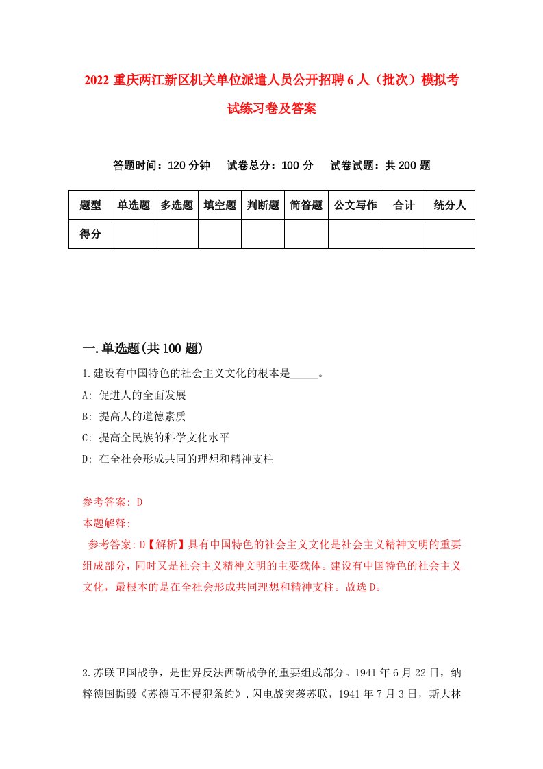 2022重庆两江新区机关单位派遣人员公开招聘6人批次模拟考试练习卷及答案第4卷