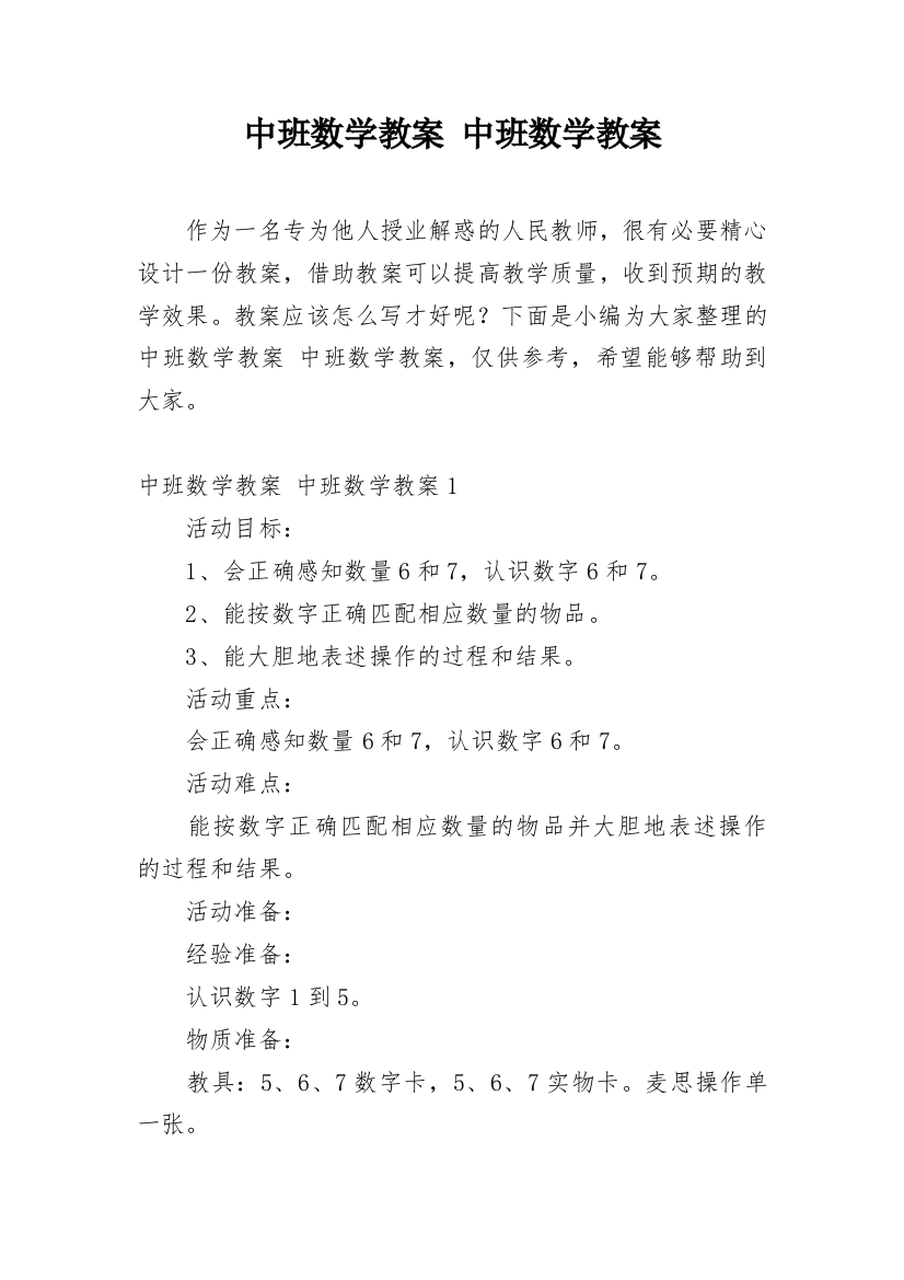 中班数学教案