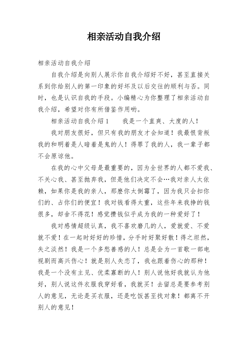 相亲活动自我介绍