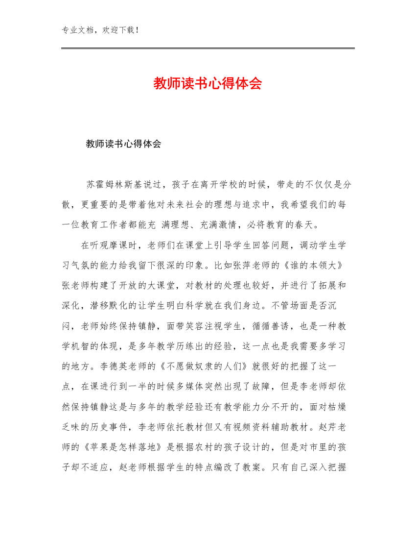 教师读书心得体会例文6篇