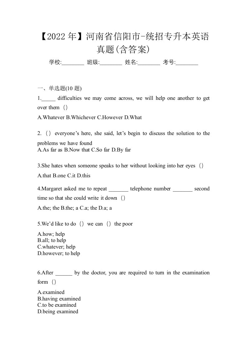 2022年河南省信阳市-统招专升本英语真题含答案