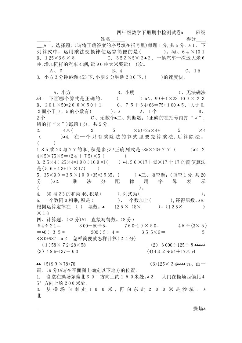 四年级下册数学半期试卷