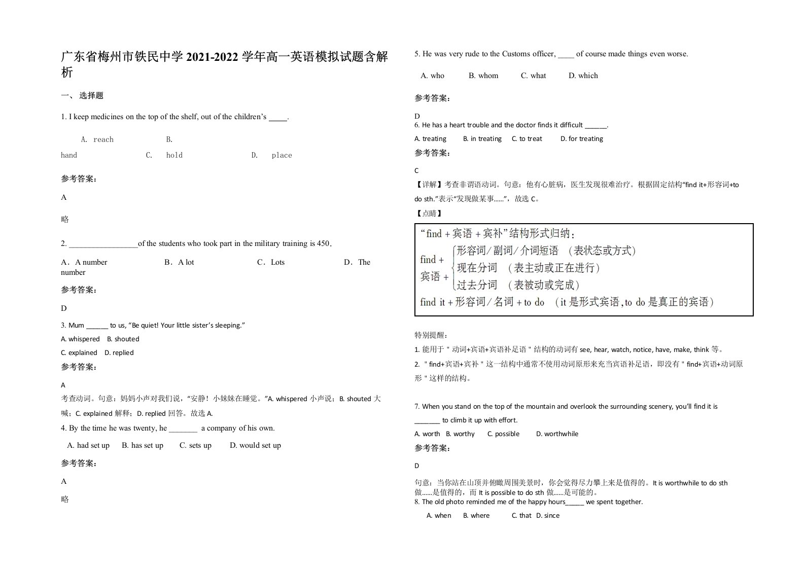 广东省梅州市铁民中学2021-2022学年高一英语模拟试题含解析