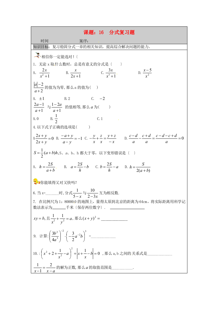 （整理版）课题：16分式复习题