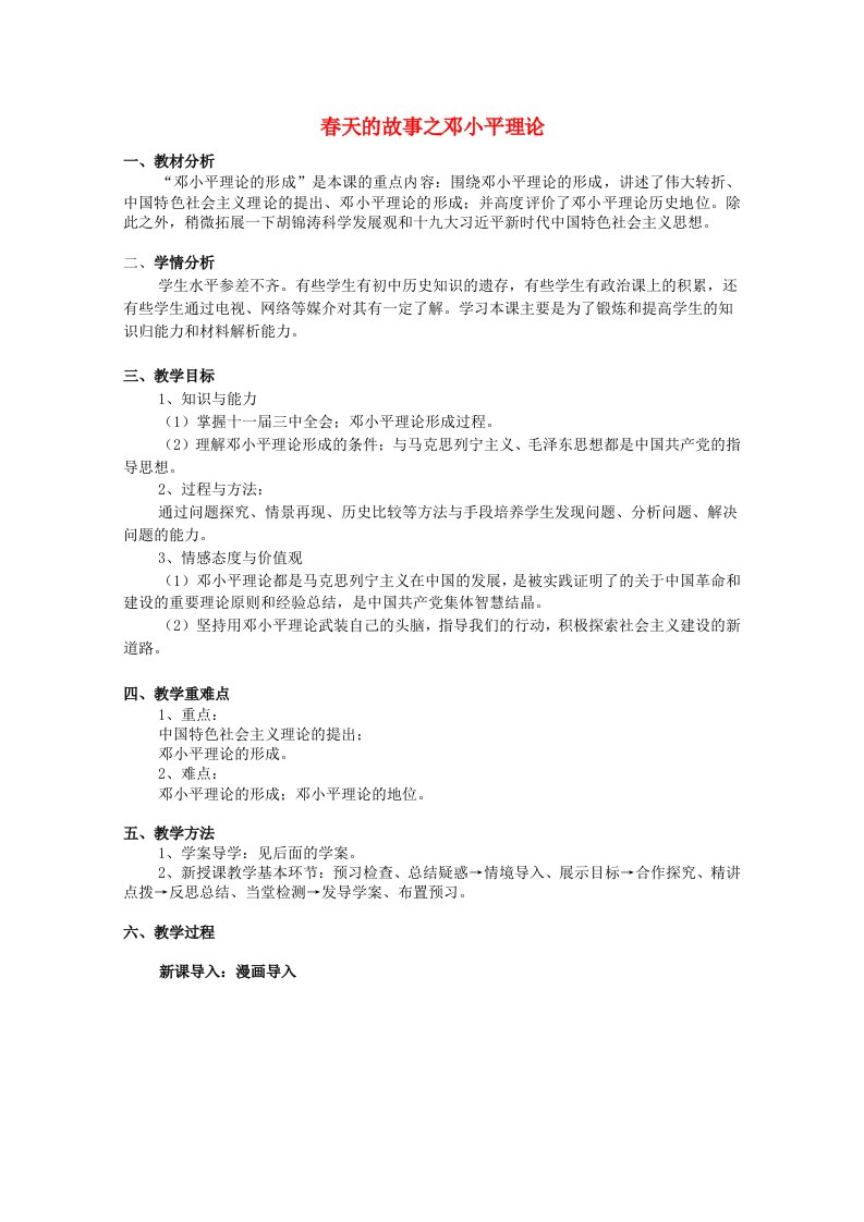 2020_2021学年高中历史第五单元无产阶级革命家探究活动课二春天的故事2教学教案新人教版选修4