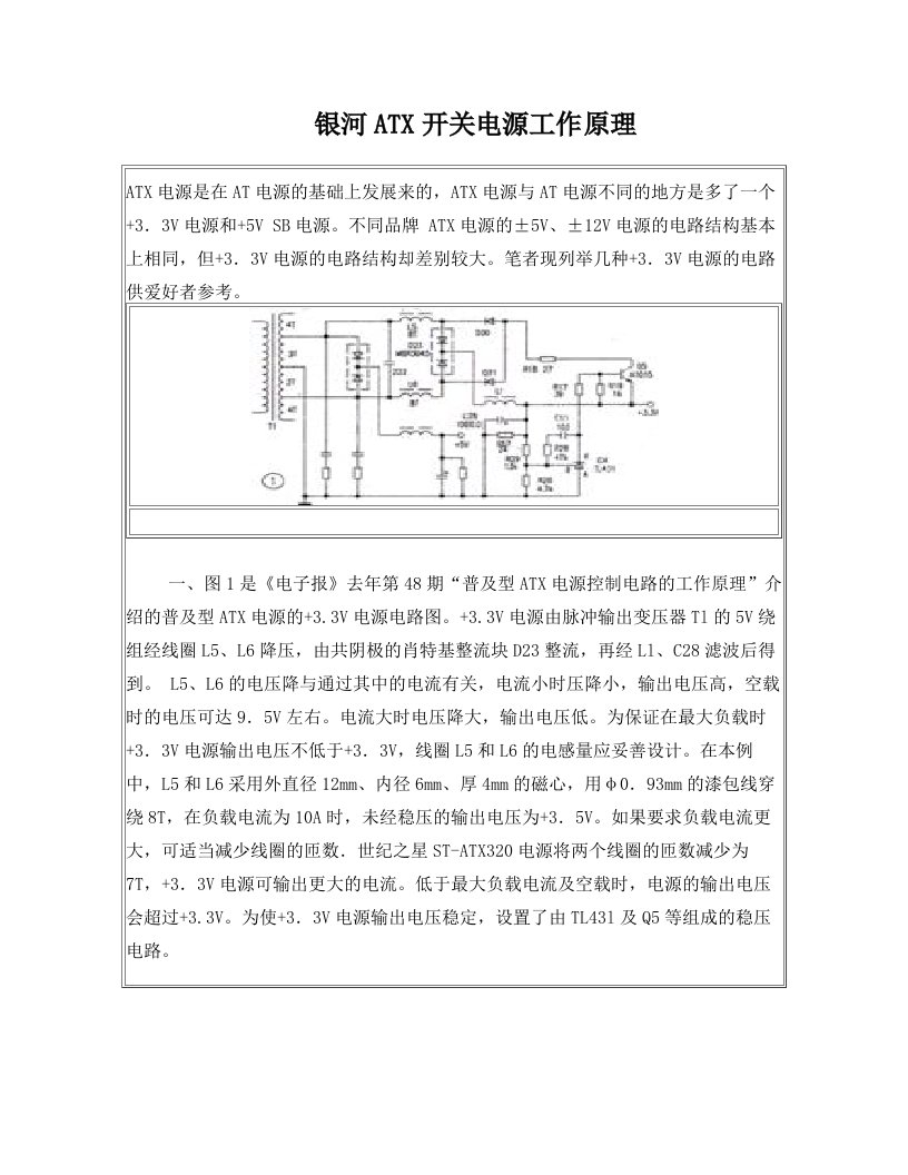 银河ATX开关电源工作原理3