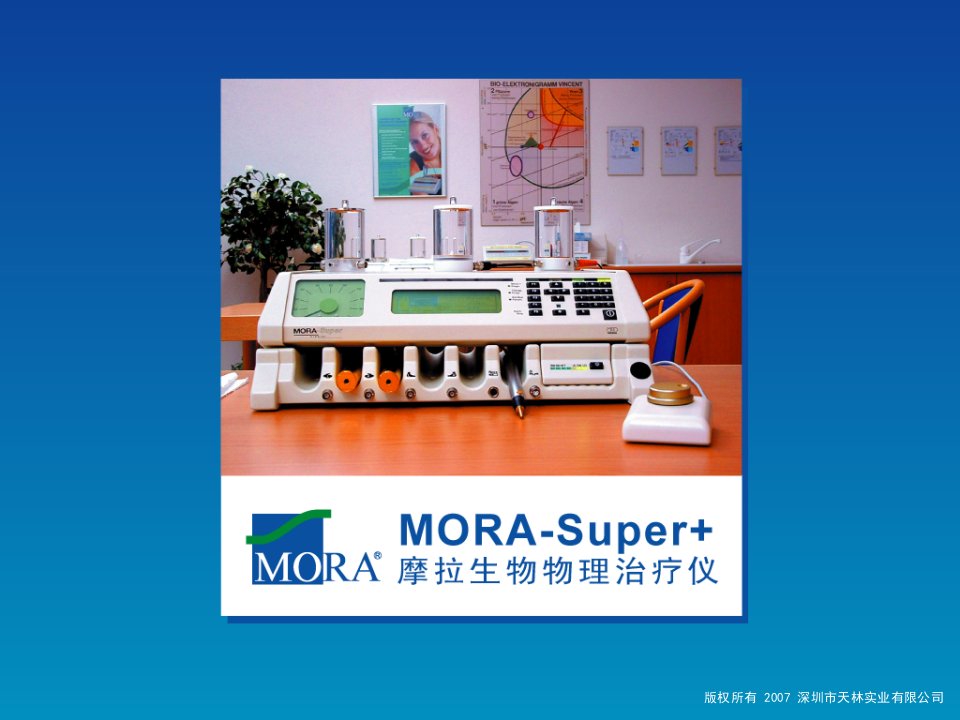 MORA-Super摩拉生物物理治疗仪