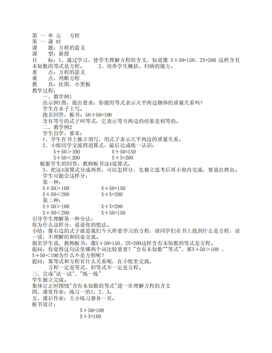 苏教版五年级下册数学第一单元方程教案费下载