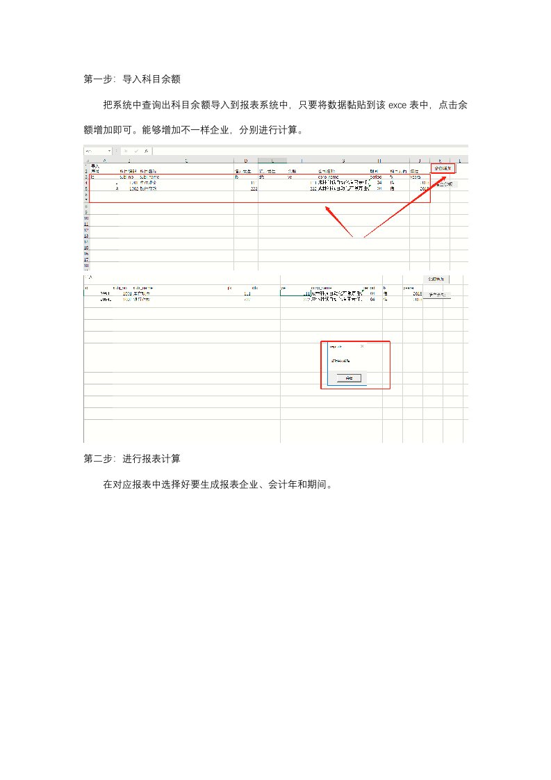 EXCEL通过科目余额一键生成财务报表如资产负债表利润表费用表等样稿