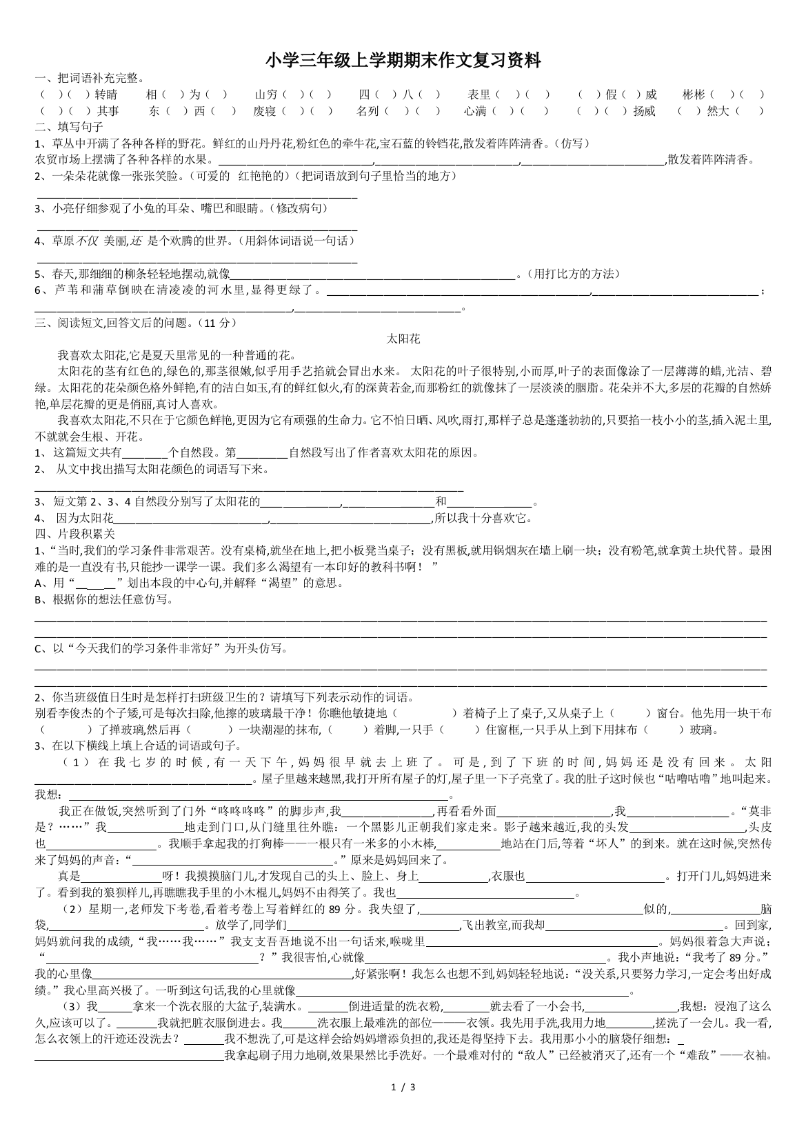 小学三年级上学期期末作文复习资料