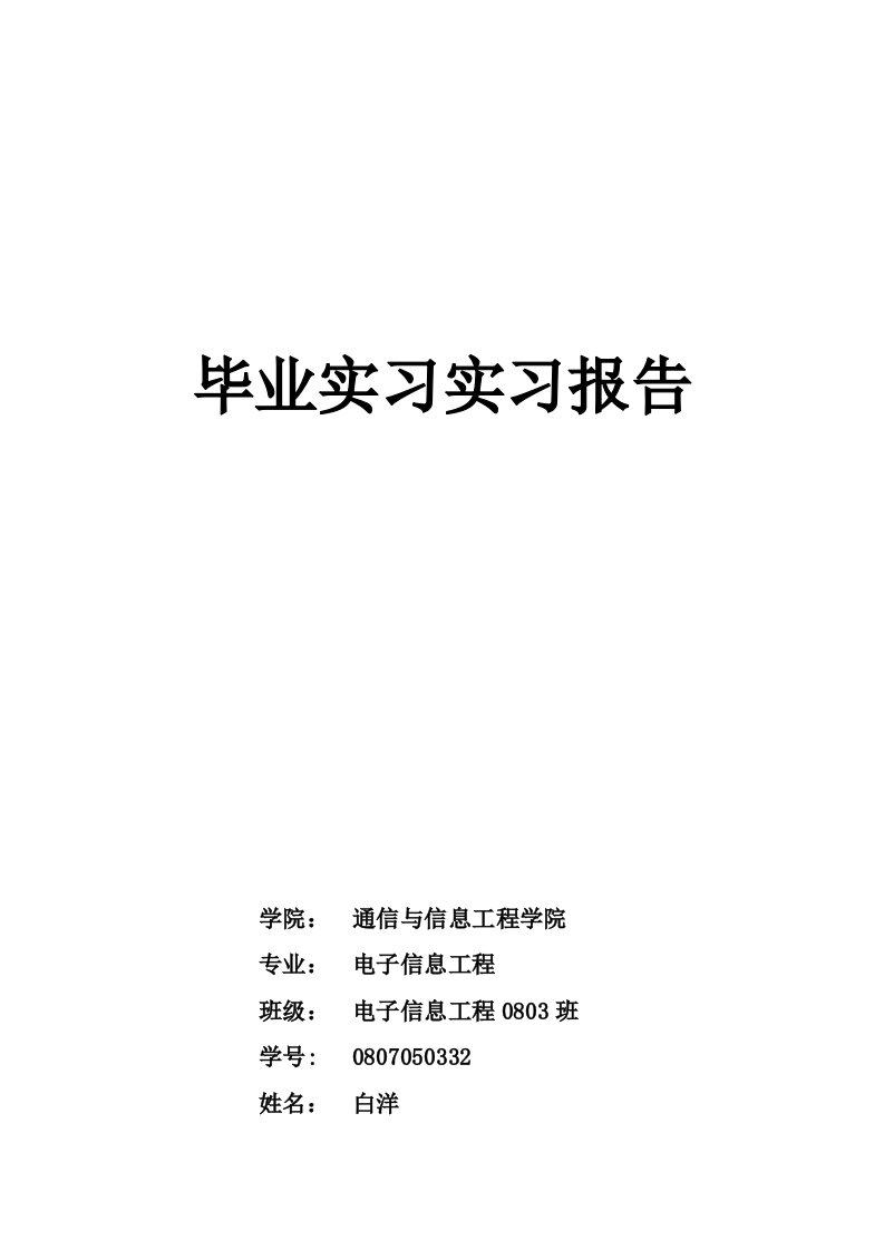 ZXJ10(V100)局用数字程控交换机实习报告