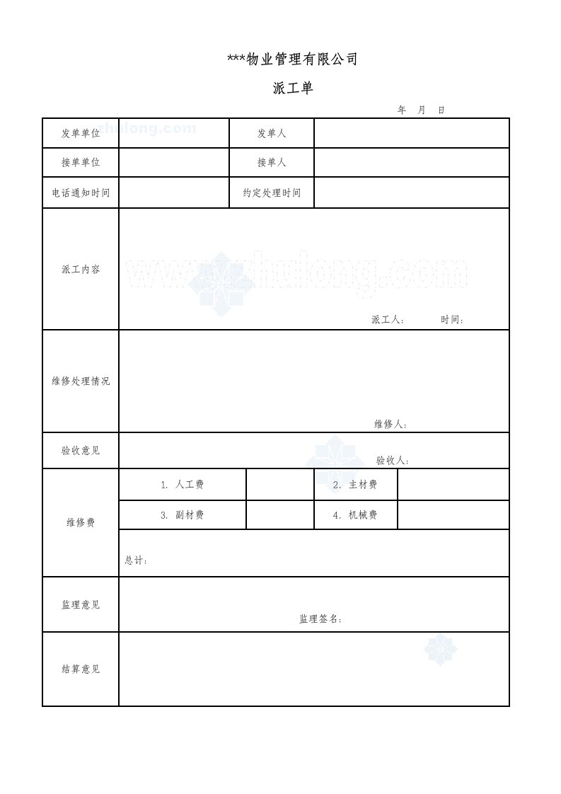 工程资料-维修单_secret