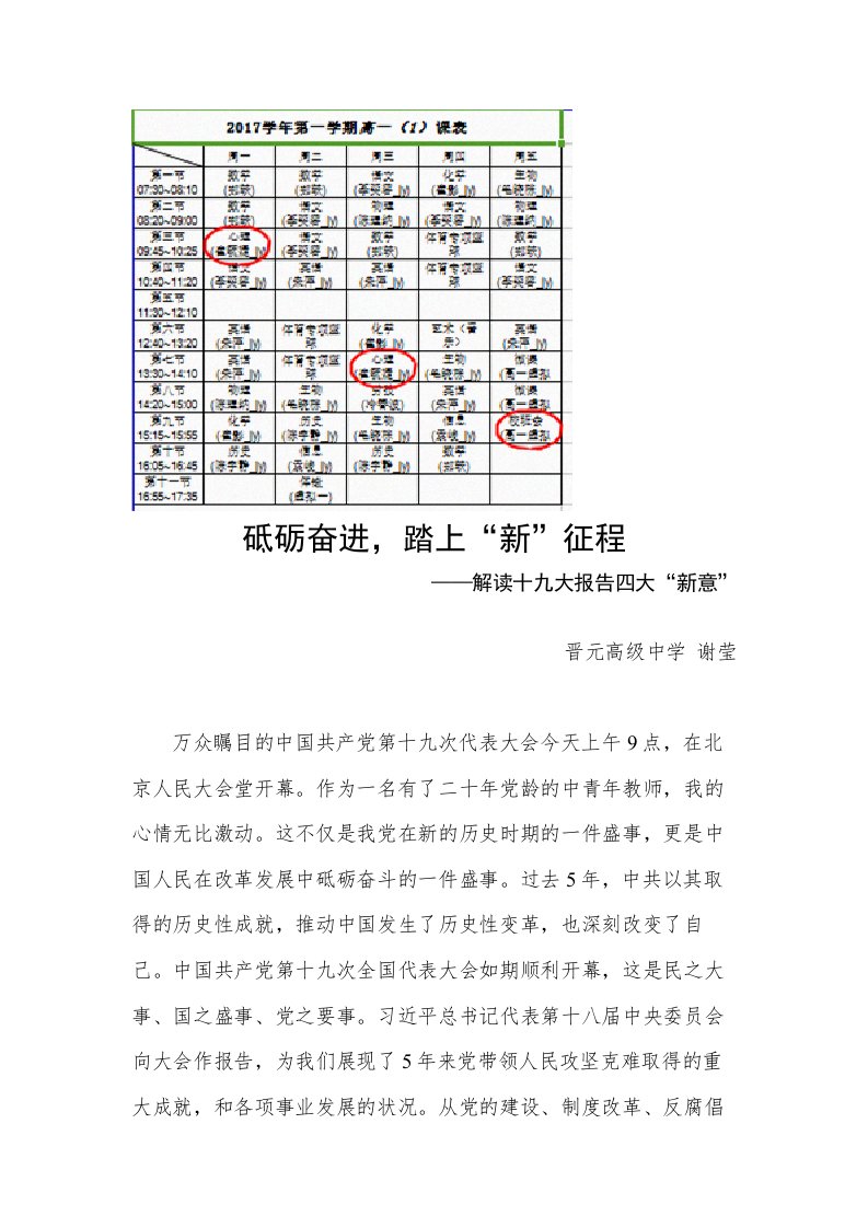 2思政、主题班会---上海市晋元高级中学