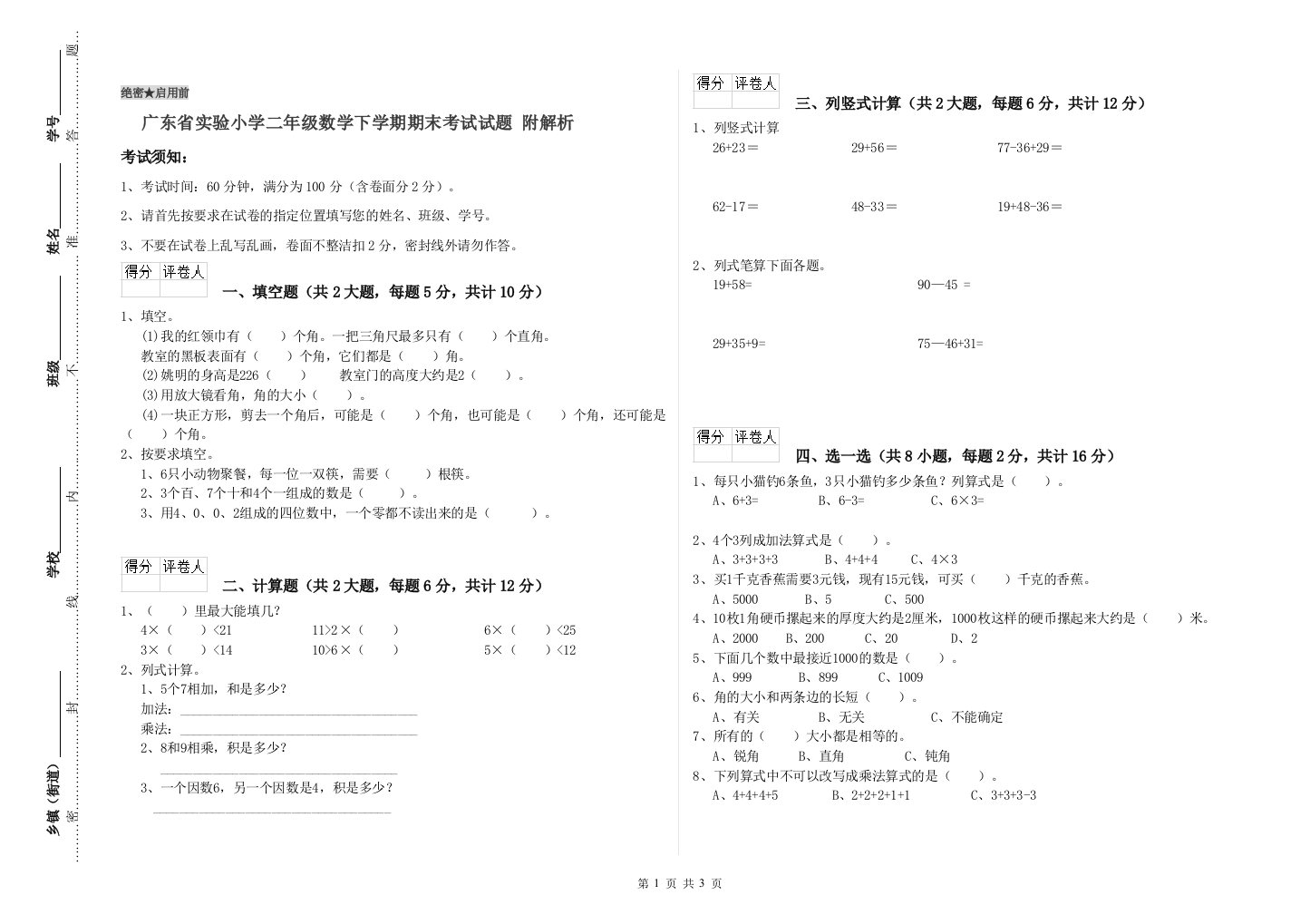 广东省实验小学二年级数学下学期期末考试试题-附解析